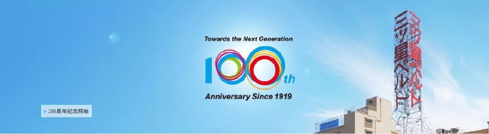 百年三星正當(dāng)年，不忘初心勇?lián)?dāng)