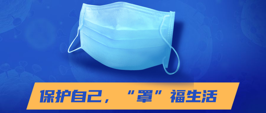 防疫圖鑒：口罩能否反復(fù)使用呢？