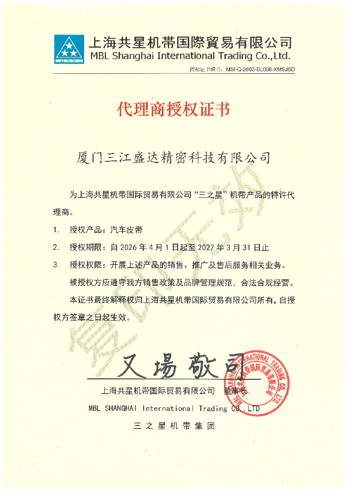 2026三之星皮帶授權(quán)代理書(shū)
