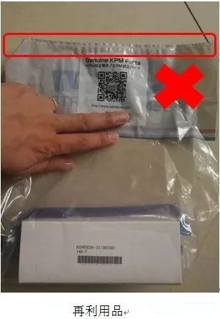 請注意！純正包裝袋是否被再利用？
